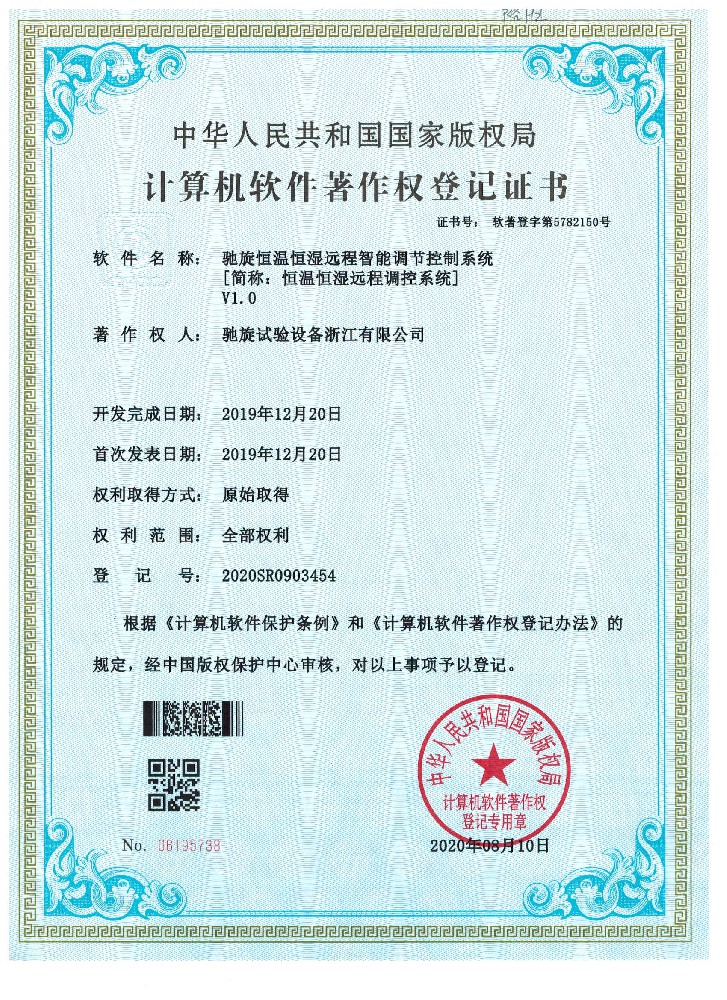 計算機軟件著作權登記證2