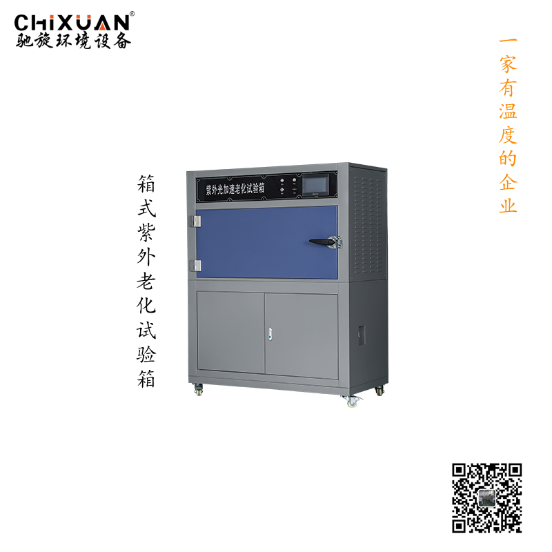 紫外老化試驗(yàn)箱箱式_副本.jpg